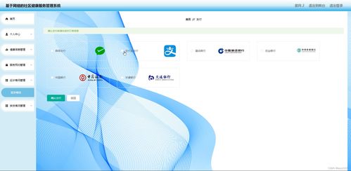 基于SSM框架的社区健康服务管理系统设计与实现